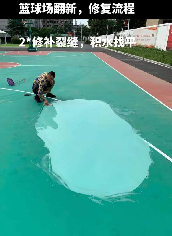 合阳硅 PU 球场（篮球场 / 羽毛球场）  局部维修（破损＜30%）